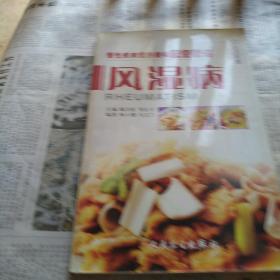 慢性疾病营养美味配餐图谱·风湿病