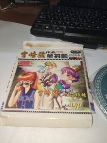 宫崎骏作品 全接触 纪念珍藏DVD 4张CD.....未见售录