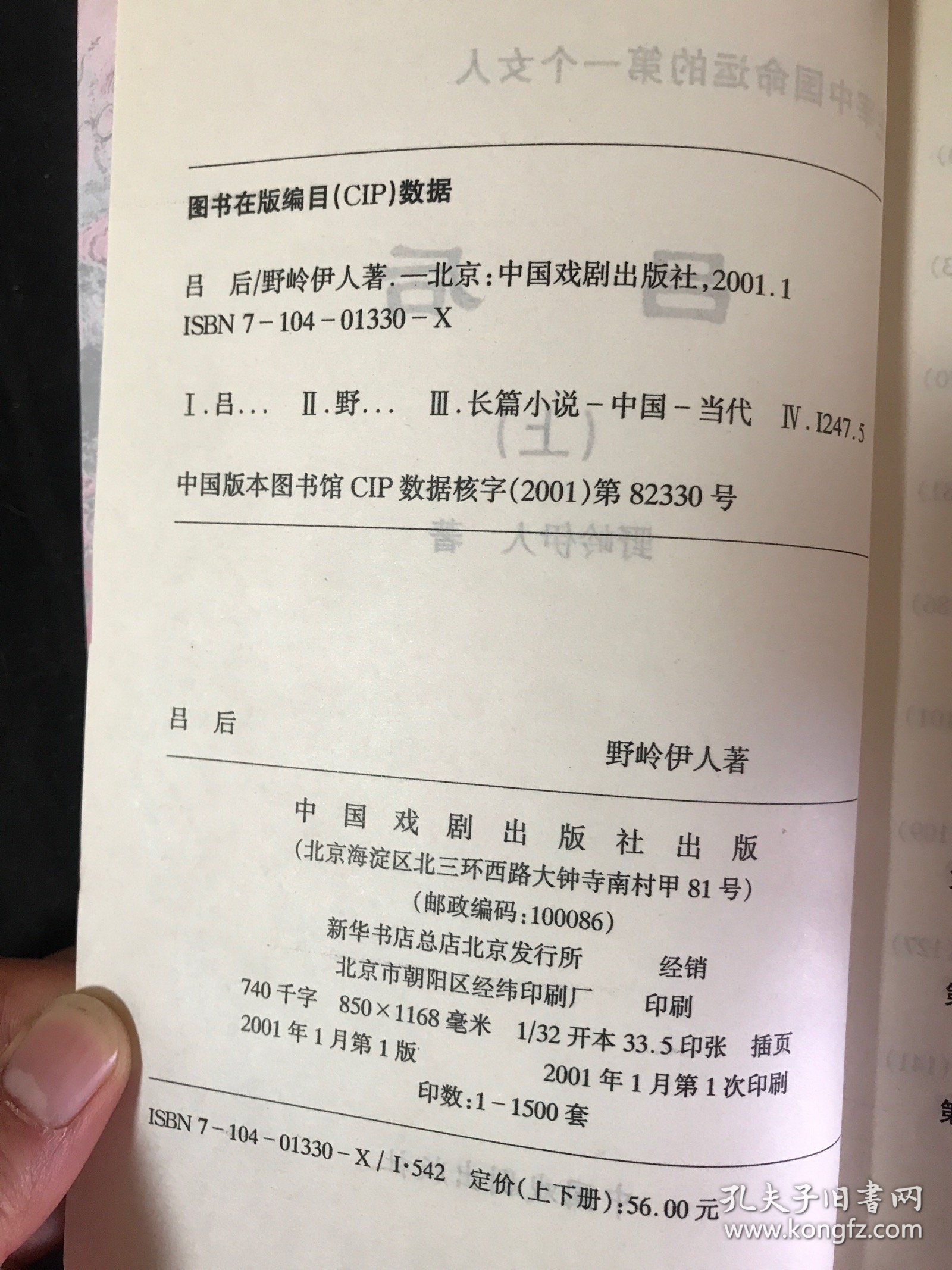 吕后:主宰中国命运的第一个女人 上