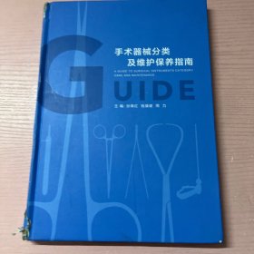 手术器械分类及维护保养指南