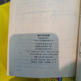 四十八式太极拳