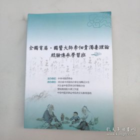 国医大师李佃贵