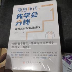 要想挣钱，先学会分钱——差异化分配实战技巧