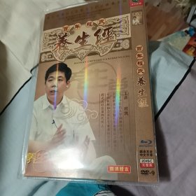 百年程氏养生经DVD