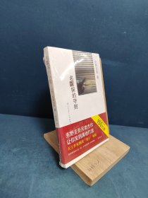 名侦探的守则：东野圭吾作品09