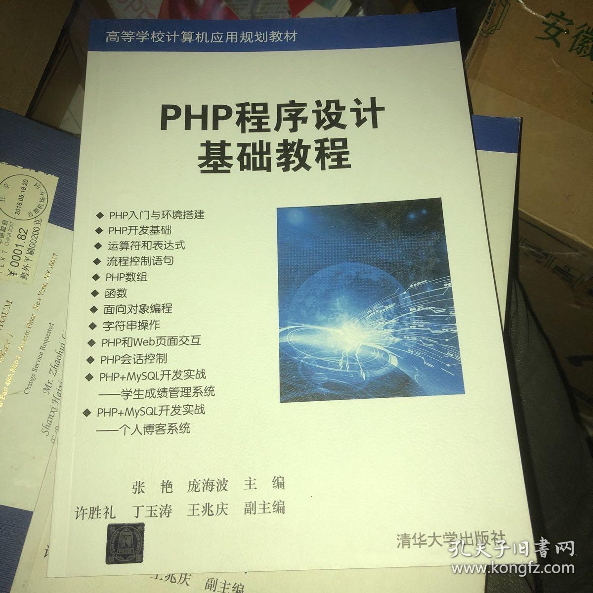 PHP程序设计基础教程