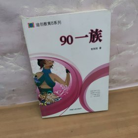 迪创教育B系列 90一族