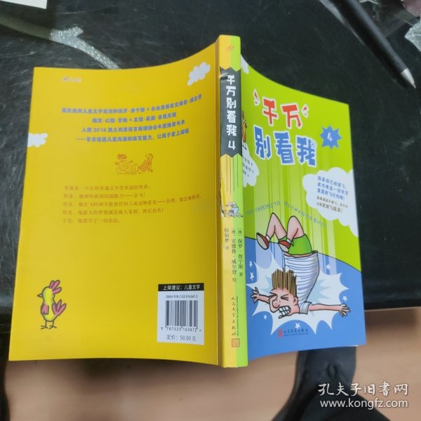 千万别看我4（澳洲儿童文学作家与漫画家联合创作的关于飞行的爆笑冒险故事，被澳洲学校老师纷纷推荐的自主阅读桥梁书）