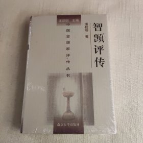 智顗评传