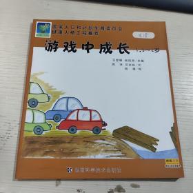 游戏中成长（全六册）