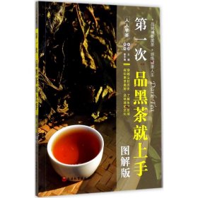 次黑茶就上手