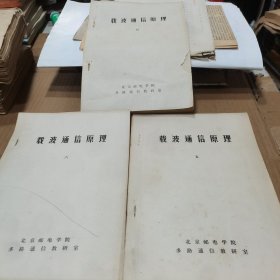 载波通信原理（4.5.6三本）