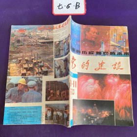 党的建设1985年第10-11合刊