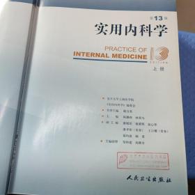 实用内科学 (第13版)  上册