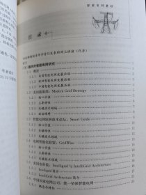 智能电网基础何光宇、孙英云 著中国电力出版社9787508398471