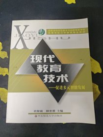 现代教育技术:促进多元智能发展