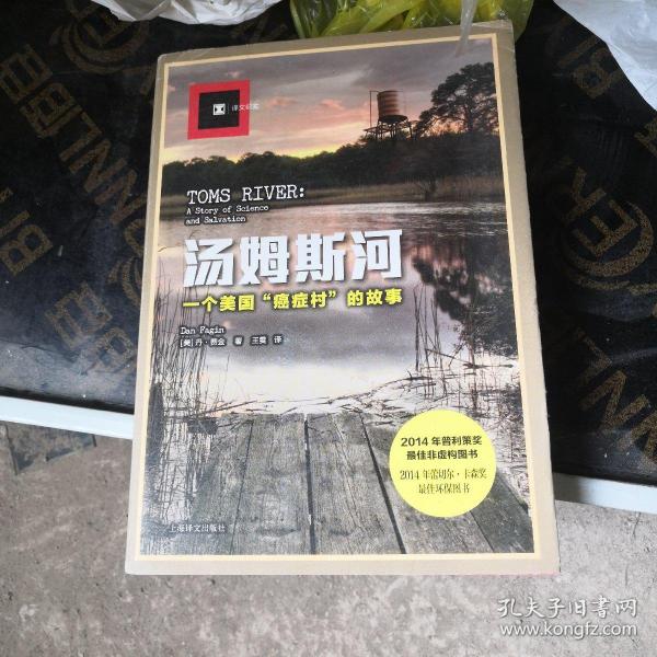 汤姆斯河：一个美国