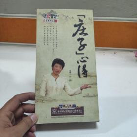 庄子心得，5片装DVD