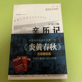 亲历记：走向1949