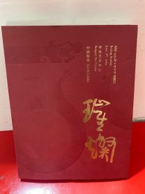 中贸圣佳2025年春季三十周年庆典拍卖会 璀璨-----古代艺术珍品夜场