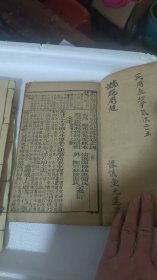 民国木刻版《幼学琼林》一套4本完整