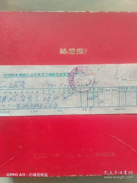 1974年9月20日，天津产简装恒大烟，中国糖业烟酒公司甘肃省兰州批发站发票，甘肃省革命委员会商业局食品公司（63-4，生日票据，烟酒副食茶）