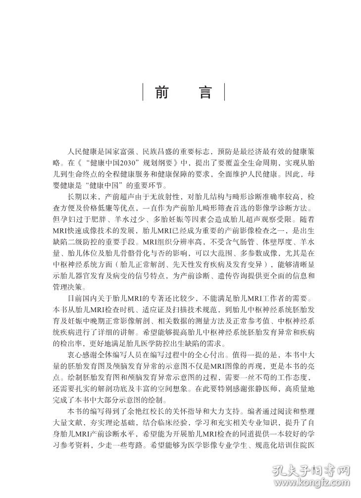 点击查看原图 胎儿中枢神经系统MRI扫描规范与临床应用