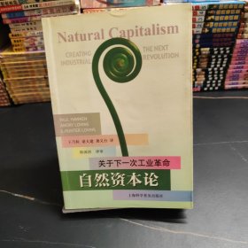 自然資本論