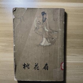 桃花扇