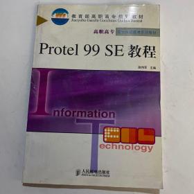 Protel 99 SE教程