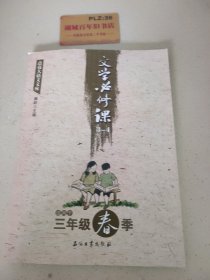 点亮大语文文库：文学必修课（3-4 适用于三年级春季）T1380