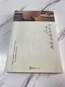 《一茶一世界：行走在普洱国度》