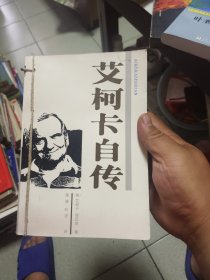 艾柯卡自传