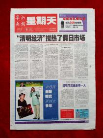 《阜新晚报》2008—4—6，何庆魁  宋丹丹  张国立  浙商  海棠山