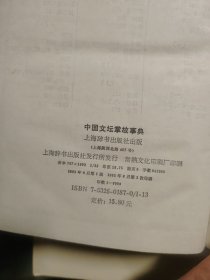 中国文坛掌故事典