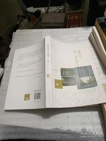 身份共同体70后作家大系：这些年我一直在路上