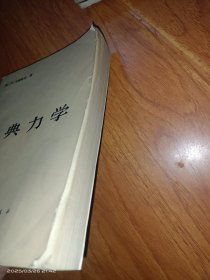 经典力学