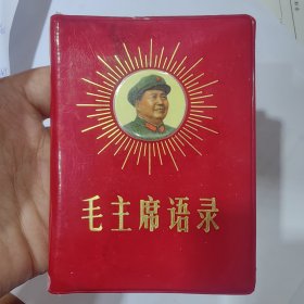 毛主席语录（红塑料皮）560