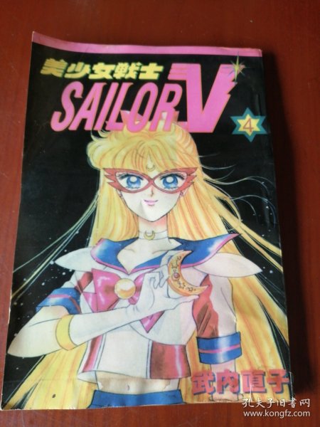 美少女战士月亮4