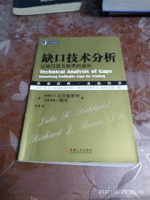 缺口技术分析：让缺口变为股票的盈利