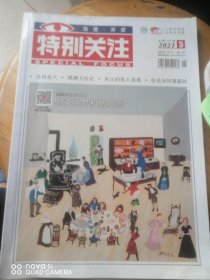 特别关注2021-5