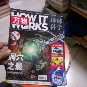 万物 环球科学2021年3月