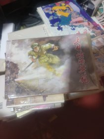 上甘岭的英雄