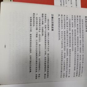 人体经络使用手册