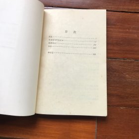 苏联文学丛书 雷特海乌小说选《现代传奇》