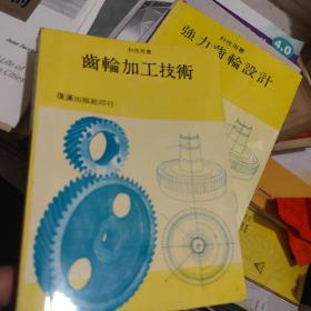 齒輪加工技術(shù)
