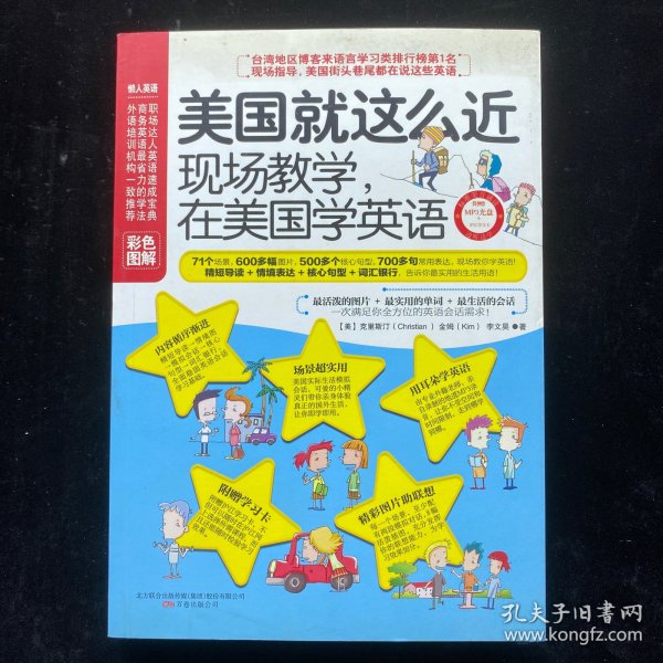 美国就这么近：现场教学，在美国学英语