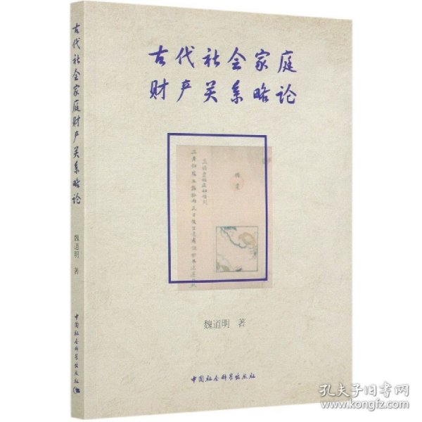 古代社会家庭财产关系略论