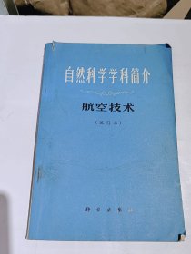 自然科学学科简介