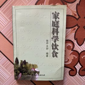 家庭科学饮食
